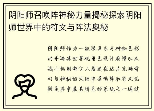 阴阳师召唤阵神秘力量揭秘探索阴阳师世界中的符文与阵法奥秘